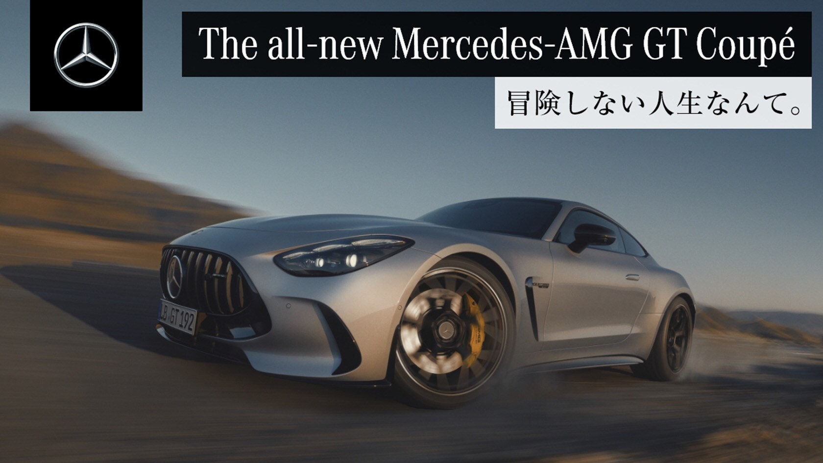 The all-new Mercedes-AMG GT Coupé