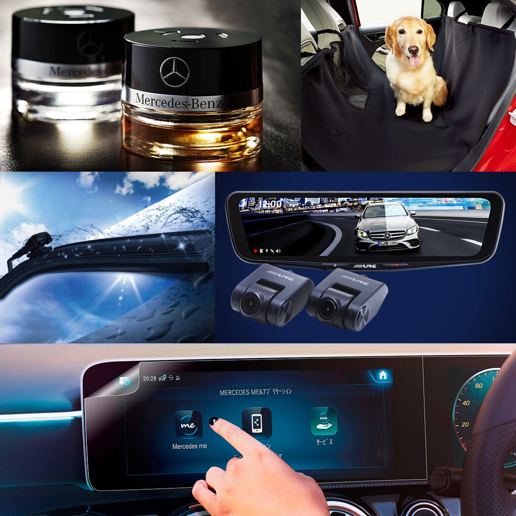 メルセデス・ベンツ認定中古車 おすすめ純正アクセサリー メルセデス・ベンツ認定中古車 おすすめ純正アクセサリー